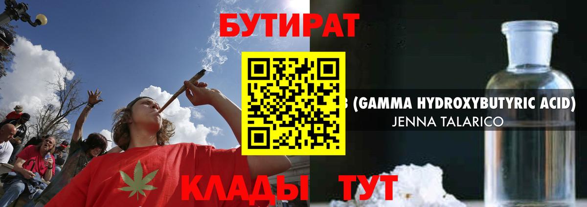 Бутират оксибутират Тобольск
