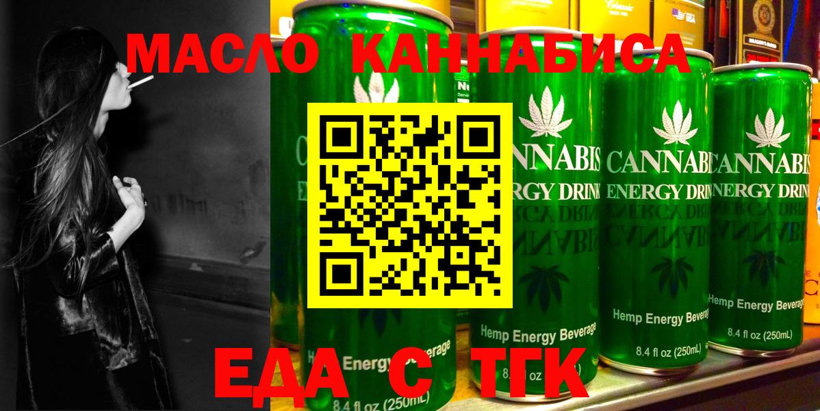 Еда ТГК конопля Тобольск