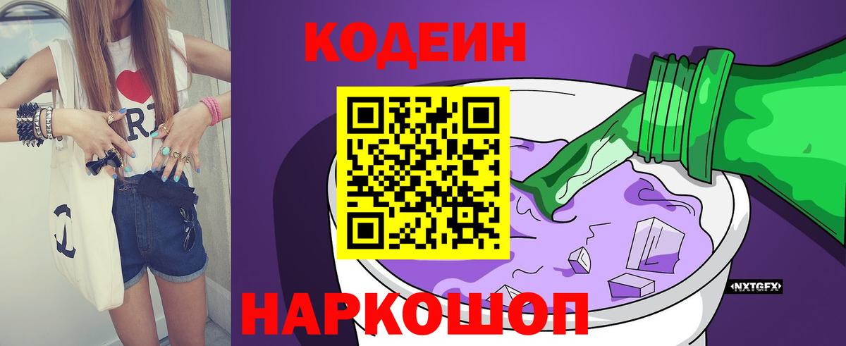 Кодеиновый сироп Lean напиток Lean (лин)  Вход с VPN  Тобольск  Codein напиток Lean (лин) 