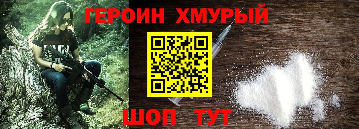 ГЕРОИН VHQ Тобольск