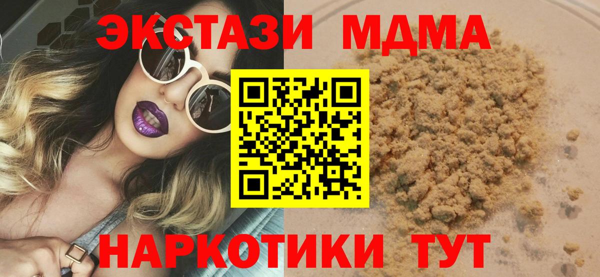 МДМА crystal  Вход с VPN  Тобольск 