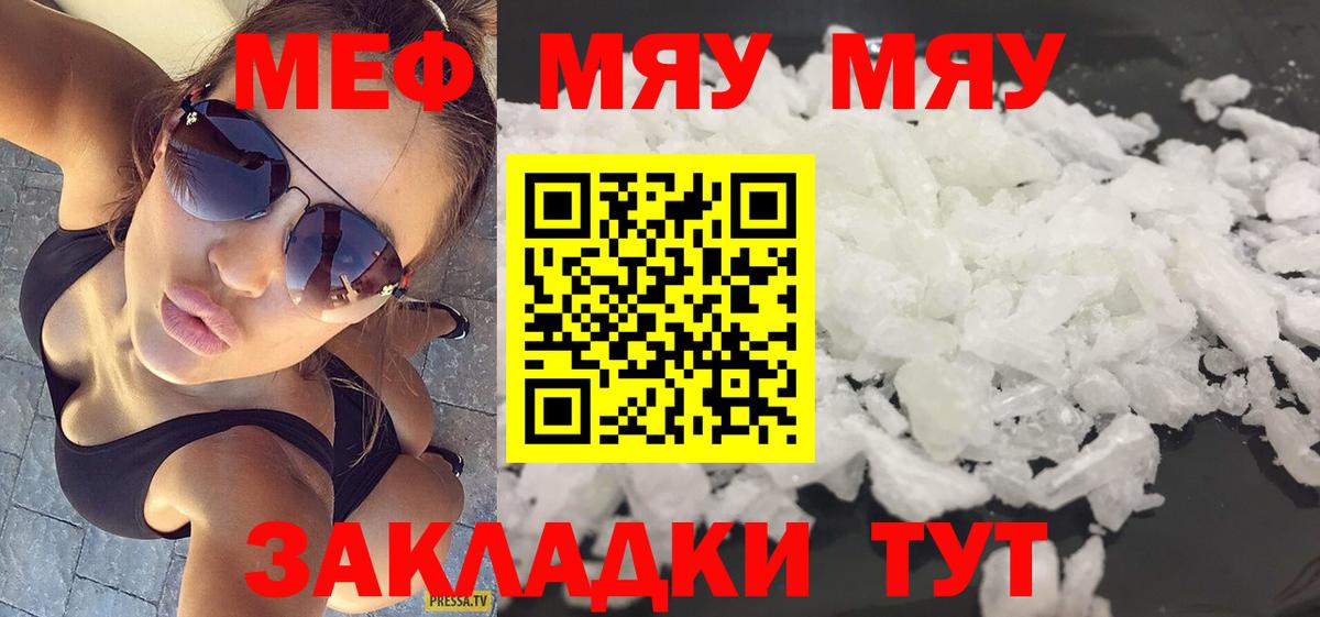 МЕФ  МЯУ-МЯУ мяу мяу  Вход с VPN  Тобольск  МЯУ-МЯУ  omg рабочий сайт  Меф 4 MMC 